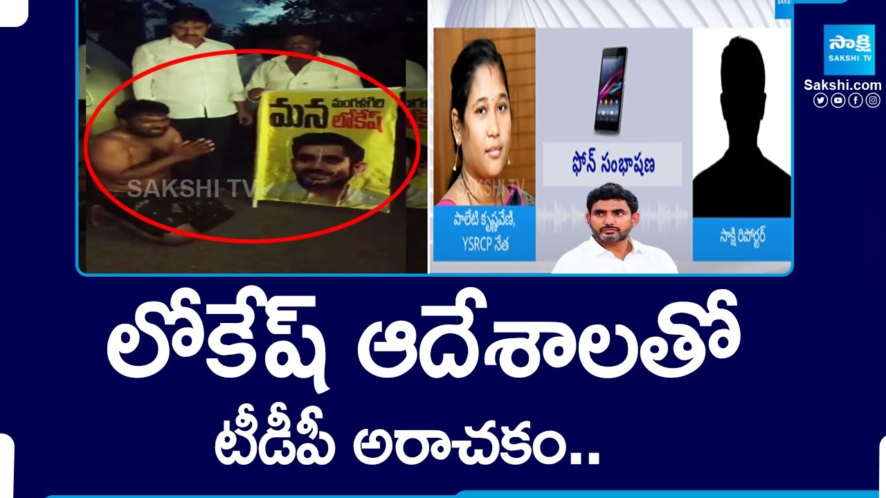 TDP Rowdies Kidnap Guntur YSRCP Activist | Paleti Krishnaveni |@SakshiTV