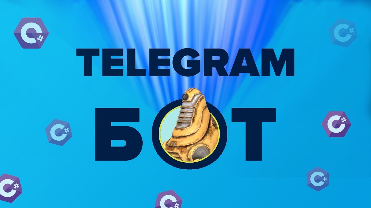 Как написать Telegram bot на C#