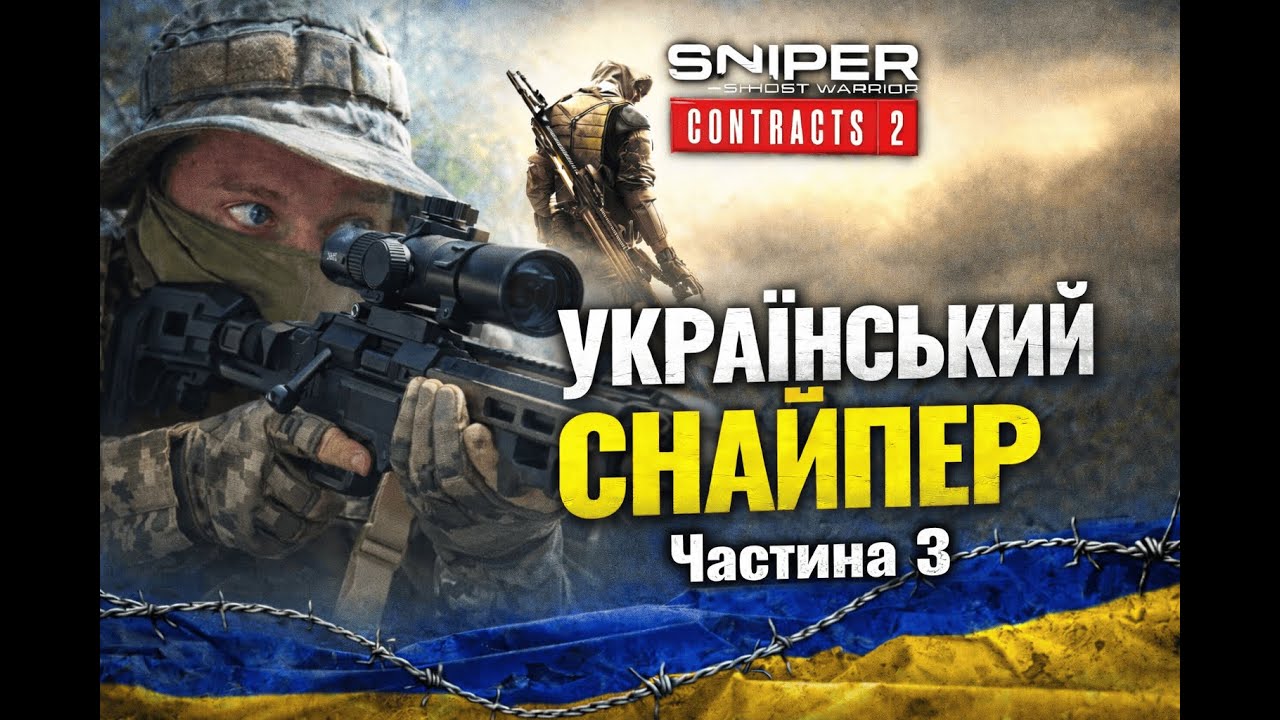 ЧАСТИНА 3: Український снайпер в ігрі SGWC 2 | MuFaSa COLD SIGHT