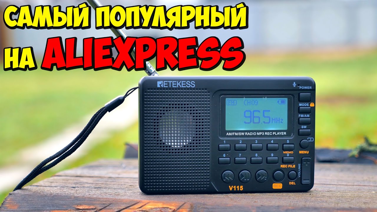 📻 НАРОДНЫЙ РАДИОПРИЕМНИК RETEKESS V115 С АЛИЭКСПРЕСС 👉 FM РАДИО, MP3 ПЛЕЕР, MICRO SD, АККУМУЛЯТОР