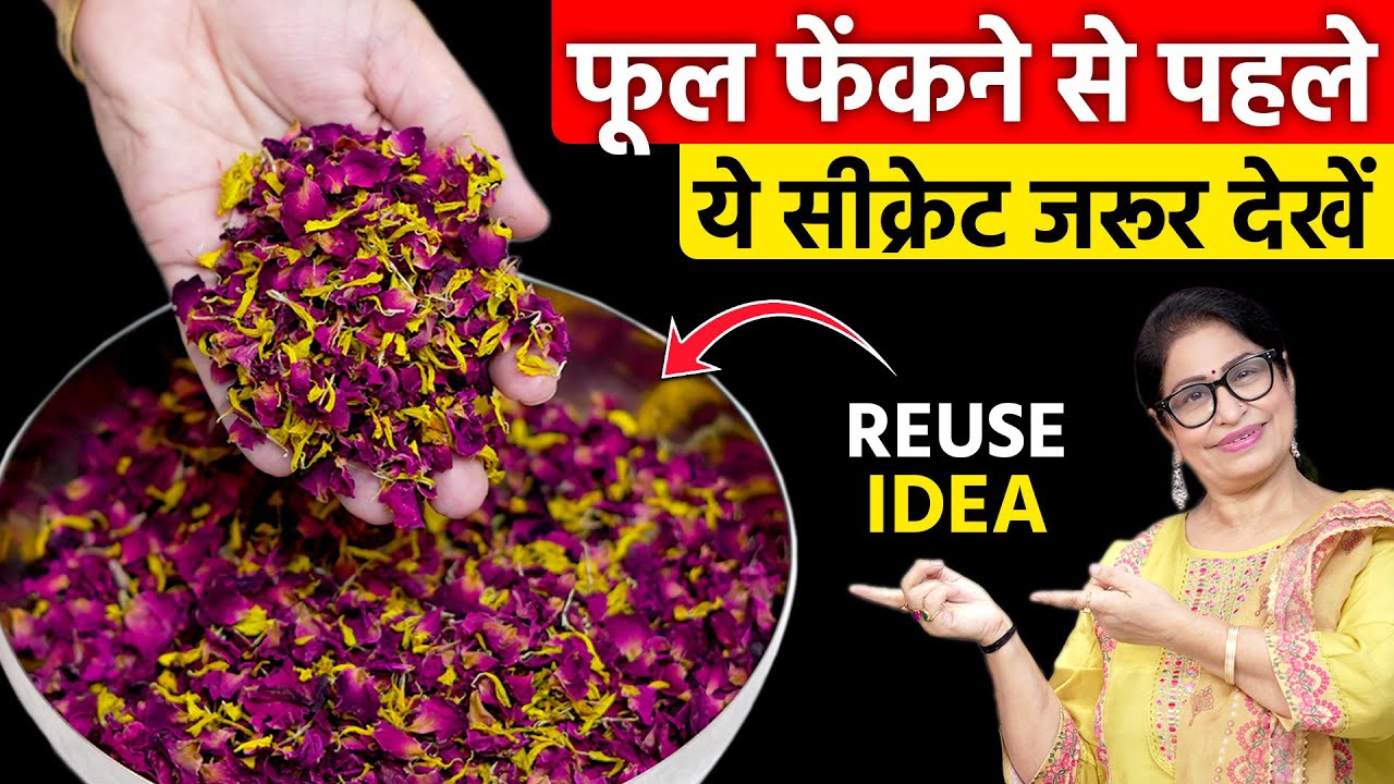 पूजा के फूलों को फेंकने से पहले ये VIDEO जरूर देख लो - वरना बाद में पछताओगे | DIY Herbal Dhoop Batti