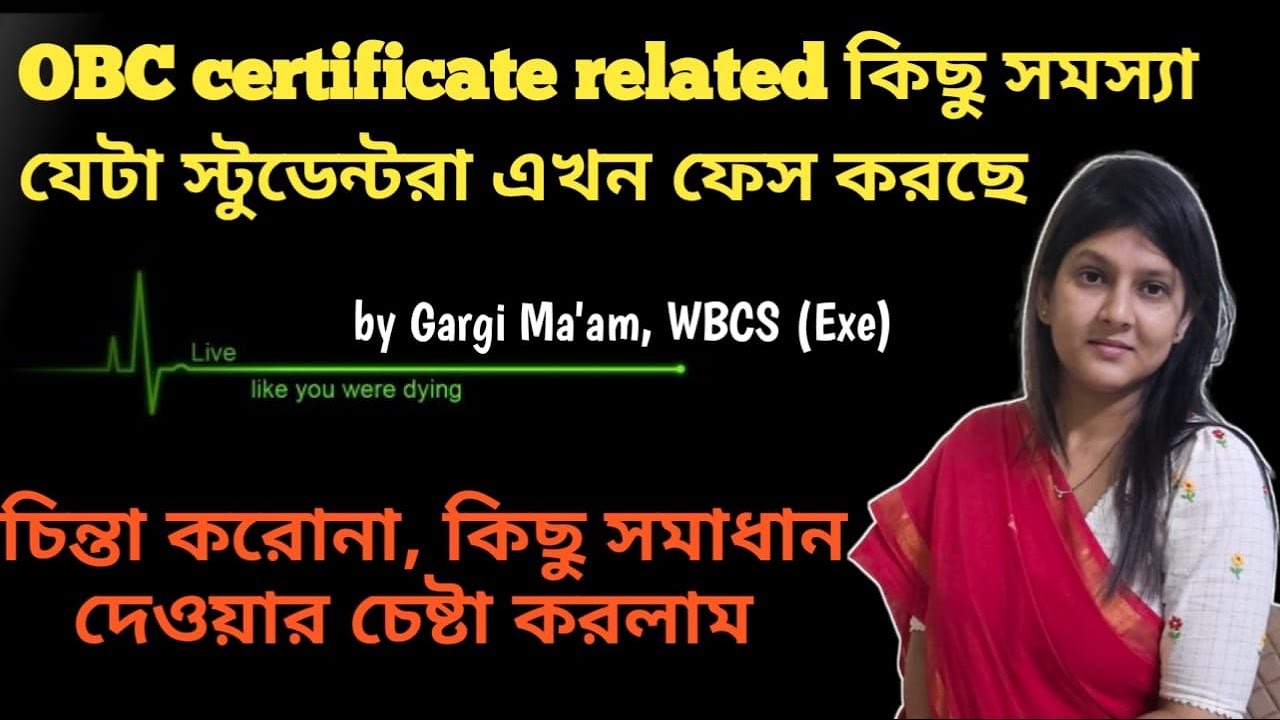 OBC certificate related few issues and its solution || Gargi Das, WBCS (Exe)