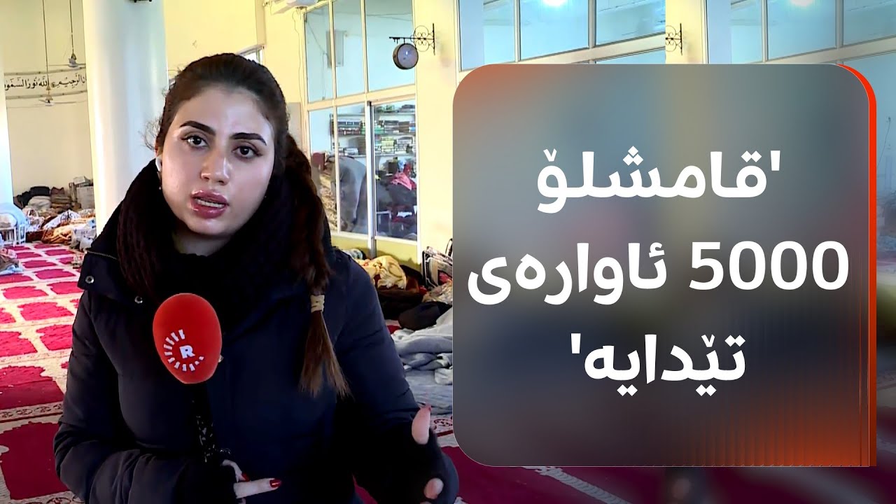 پەیام سەربەست:دۆخی مرۆیی لە قامشلۆ یەکجار خراپە، خەڵکی لە شوێنەکانی دیکەشەوە ئاوارە دەبن و دێنە ئێرە