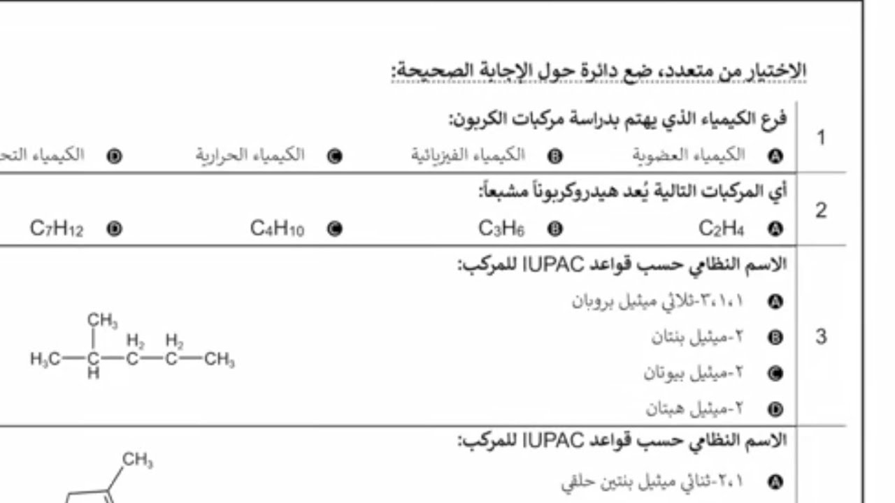 اختبار نهائي كيمياء ٢-٣ ثاني ثانوي نموذج أ