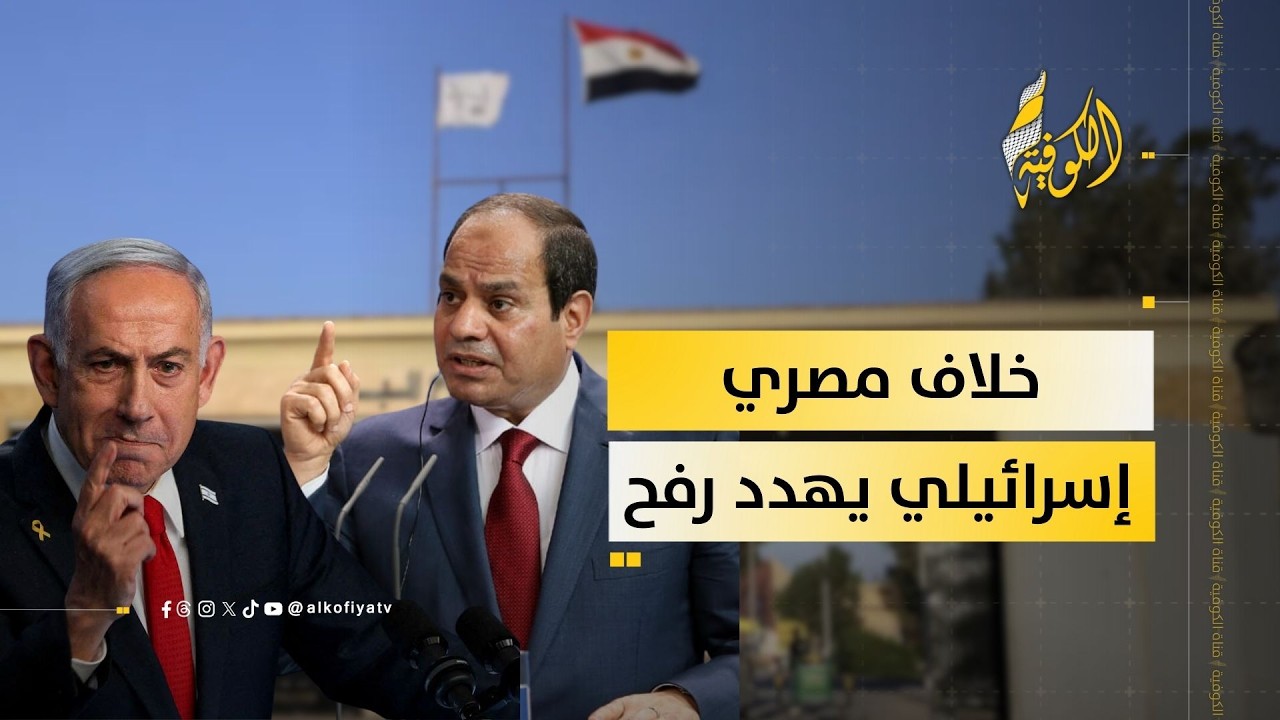 إدارة ترامب تعد قوة دولية لقطاع غزة بمشاركة دول أوروبية وخلاف مصري إسرائيلي حول آلية عمل معبر رفح