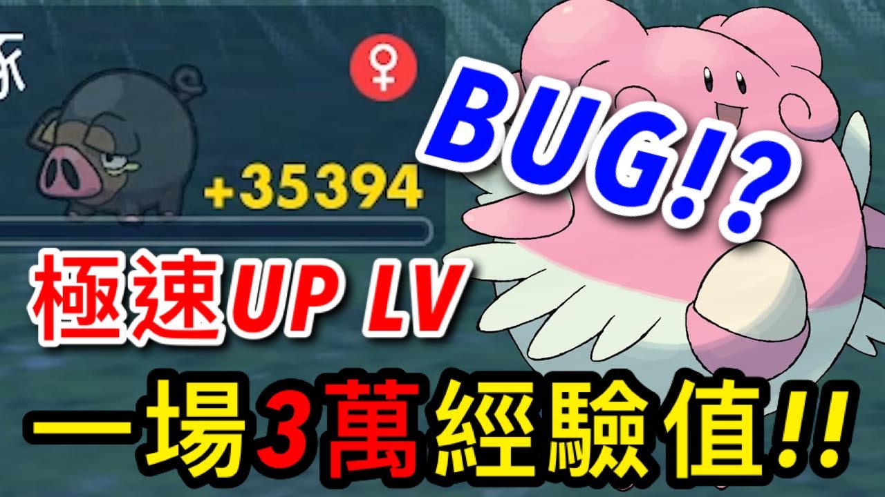 【寶可夢 朱／紫】一場3萬EXP！快速上升LV50