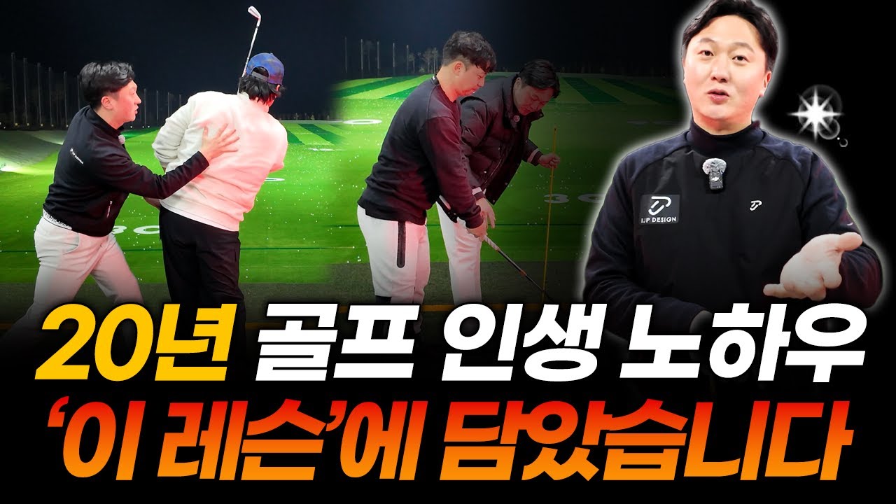 [안포인트] 여러분의 골프실력을 확 바꿔줄 원포인트 레슨! 이 포인트만 알아도 5년 벌 수 있습니다
