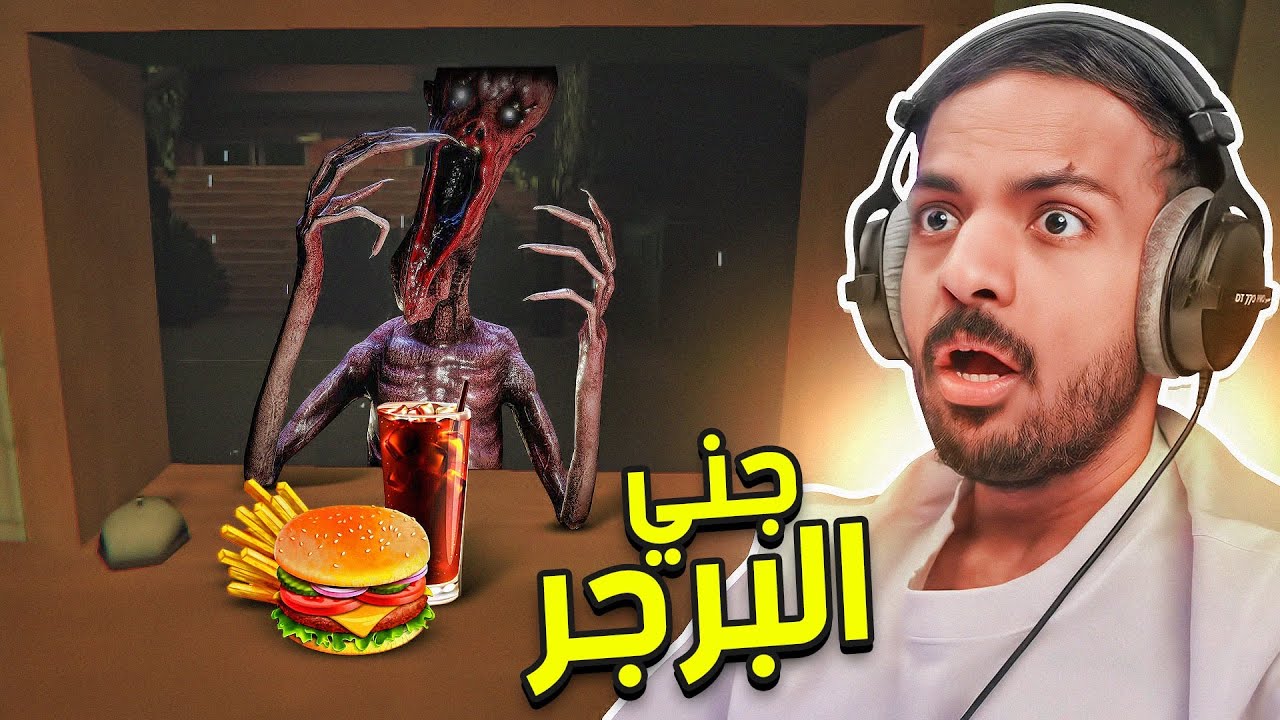 جني البرجر