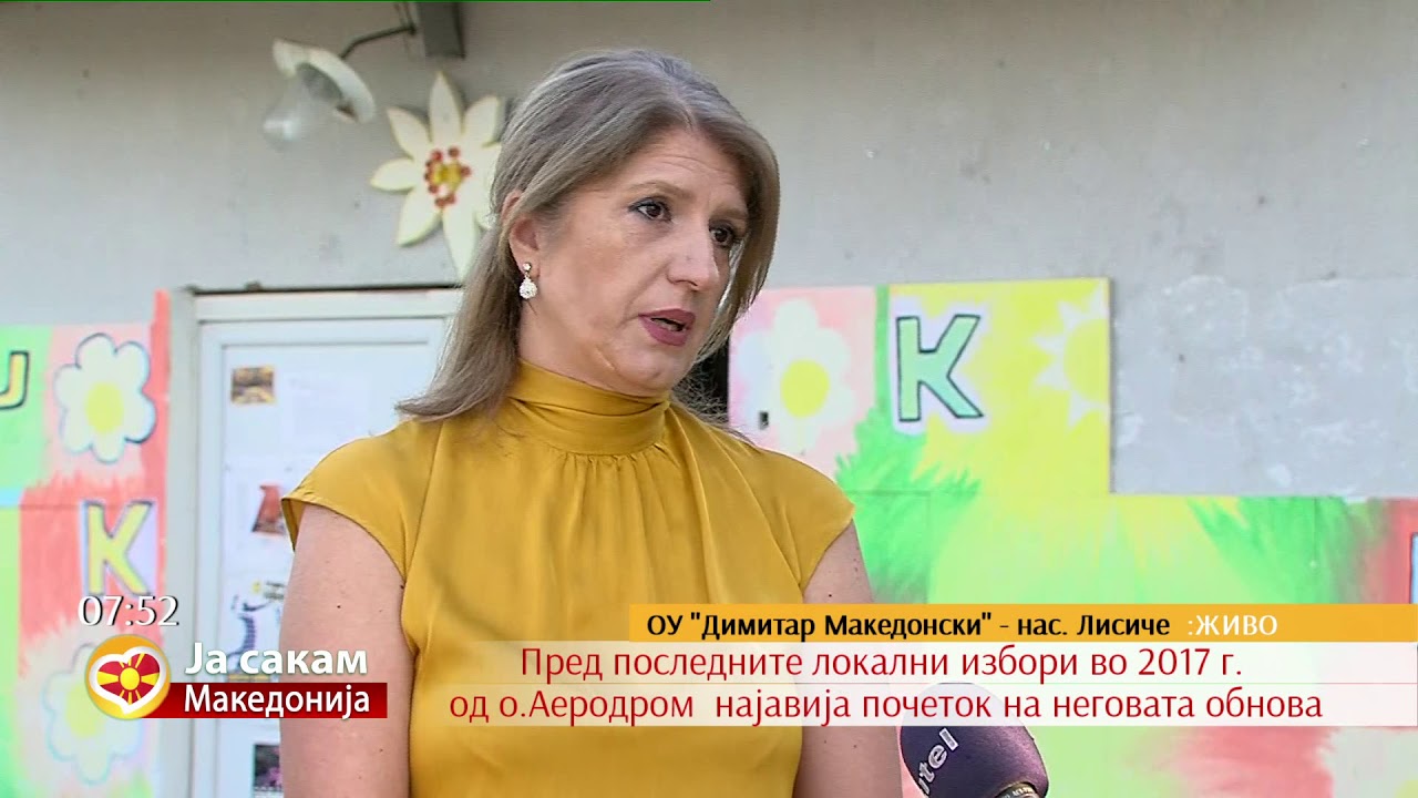Се распаѓа училиштето „Димитар Македонски” во  Лисиче, во супстандардни услови учат стотици ученици