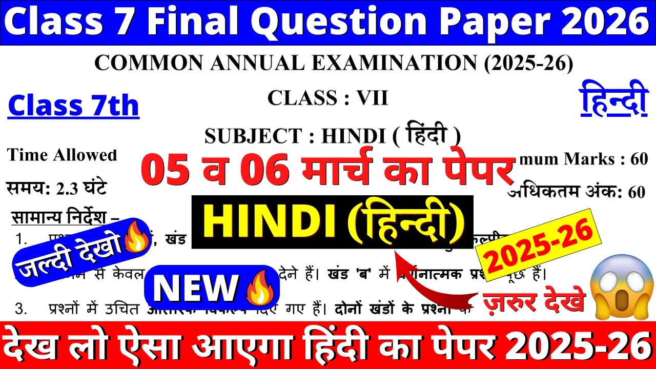 class 7 hindi final exam paper 2026 | class 7 hindi annual exam paper 2026 |7 hindi final paper 2026