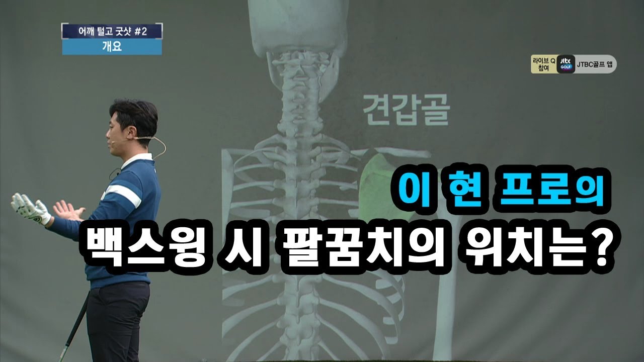 [골프레슨] 백스윙 시 팔꿈치의 위치는?