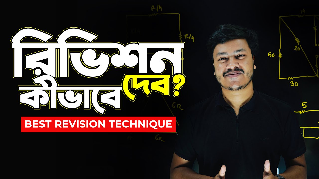 রিভিশন কীভাবে দিব ? Best Revision Technique 🔥