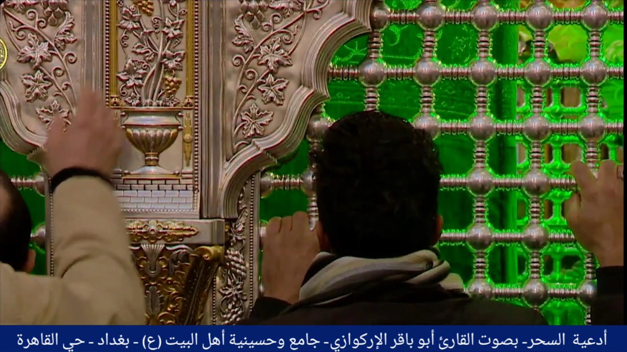 أدعية السحر - القارئ أبوباقر الاركوازي