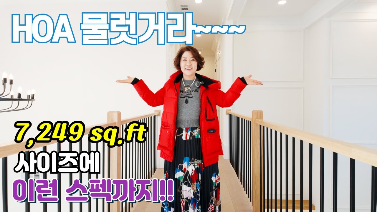 No HOA 새집 / 1.5M / 방 6, 욕실 5.2 / 높은 천장과 팬스 / 세킨져 고교 / 몰오브조지아 3마일 [애틀랜타 집신 써니유 부동산] Sunny Yoo