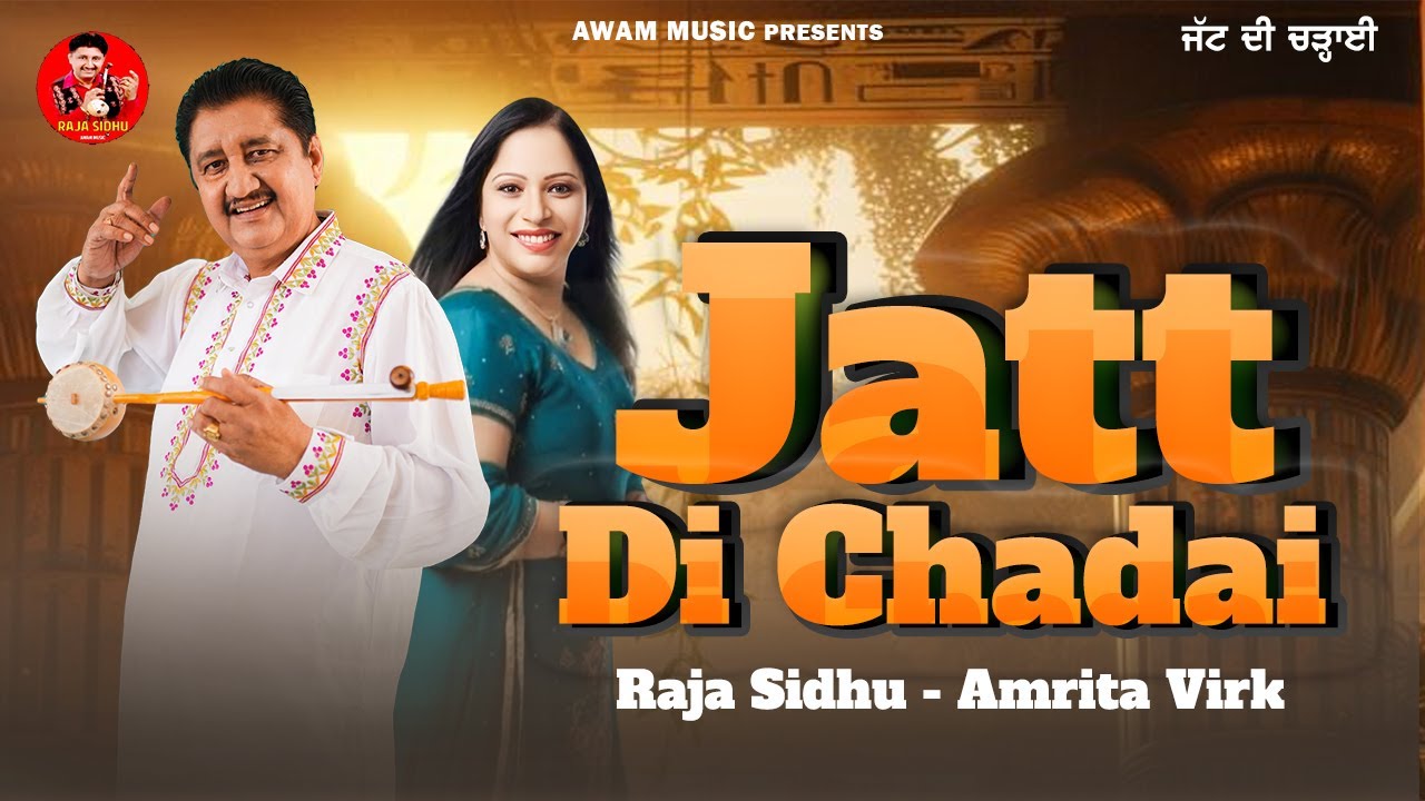 ਜੱਟ ਦੀ ਚੜ੍ਹਾਈ || Raja Sidhu || Amrita Virk || Jatt Dl Chadai || Latest Punjabi Songs || Evergreen