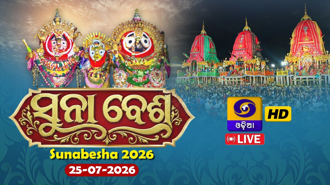 🔴Suna Besha LIVE 2026 | Suna Besa | Rath Yatra 2026 | Jay Jagannath LIVE From Puri | Car Festival