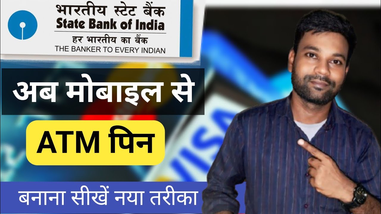 SBI ke naye atm ka pin kaise banaen | SBI ka atm pin kaise banaye