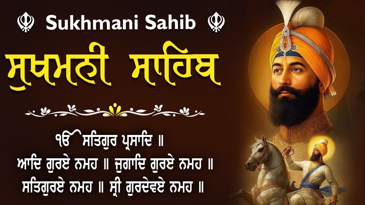 Sukhmani Sahib - ਸੁਖਮਨੀ ਸਾਹਿਬ ਦਾ ਪਾਠ | सुखमनी साहिब | Sukhmani Sahib Full Path #sukhmanisahib