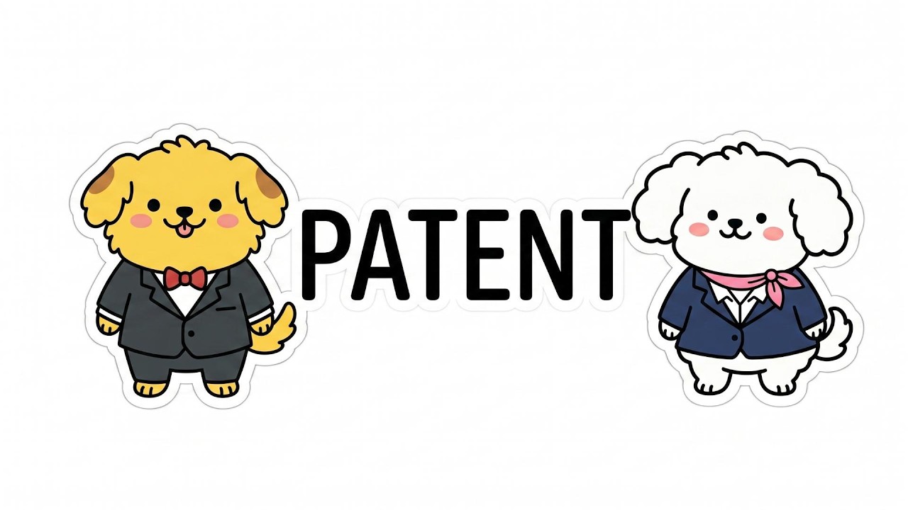 Understand PATENT in 2 minutes !  How does technology go from R&D to a publicly listed company?
