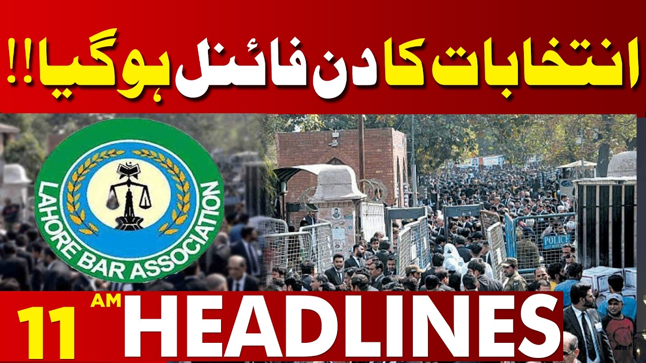 Major Ruling from Lahore High Court | 11 AM  Headlines | Lahore News HD
