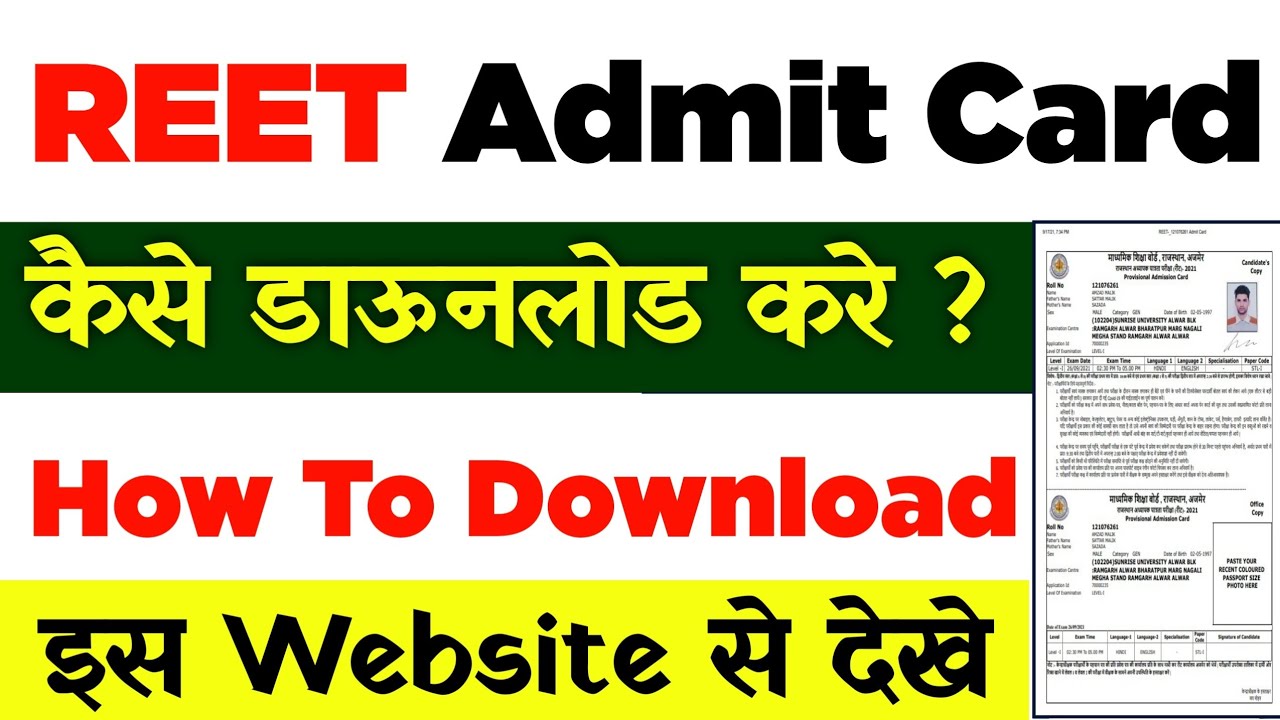 reet admit card 2021 download link  ||reet admit card 2021 kaise download kare - Step By Step