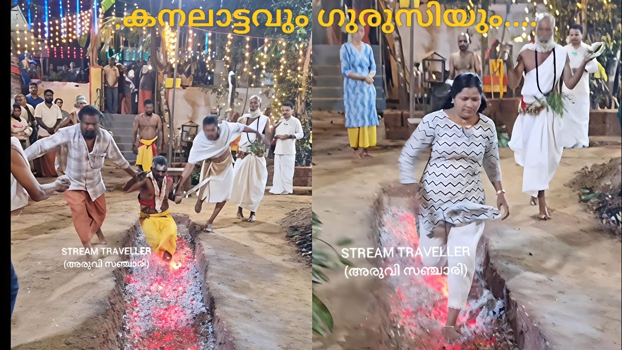 കനലാട്ടവും ഗുരുസിയും....നാടിന്റെ നന്മക്ക്. മാരിയമ്മൻ കോവിൽ, meenangadi