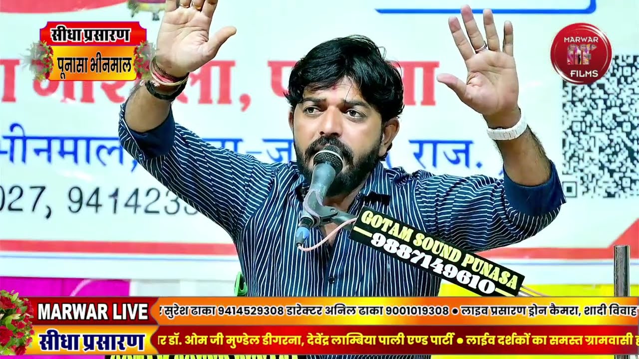 Marwar Live भव्य जागरण श्री कृष्ण कन्हैया गौशाला पूनासा भीनमाल जालौर राजस्थान ओम मूडेल, देवेंद्र