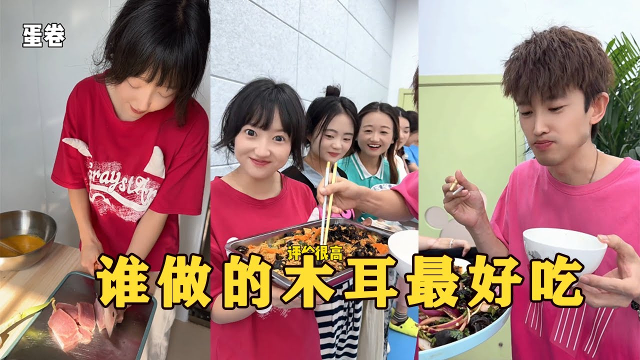 【Fool Around Company】誰做的木耳最好吃，大家覺得呢#办公室搞笑 #funny #办公室游戏