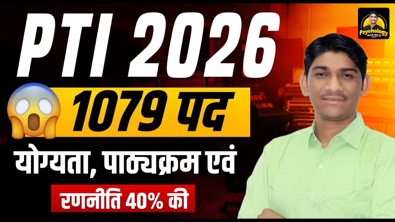PTI 2026 भर्ती 😱 1079 पद | Eligibility, Syllabus & Selection Strategy | Full Guide
