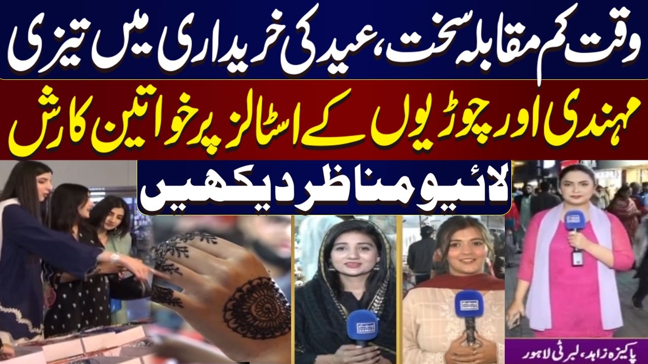 Markets Packed on Chand Raat | Rush at Mehndi & Bangles Stalls | Exclusive Scenes | Samaa TV