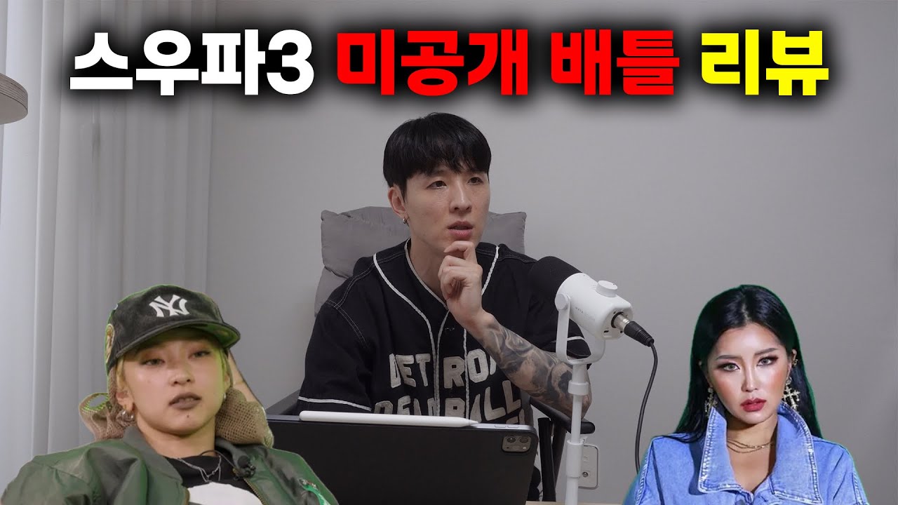 쿄카 vs 리헤이, 리에하타 vs 허니제이, 범접 vs 모티브 미공개 배틀리뷰 !!