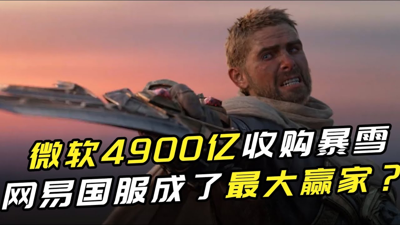 网易搞氪金拯救暴雪？魔兽百万在线 炉石收入翻10倍！