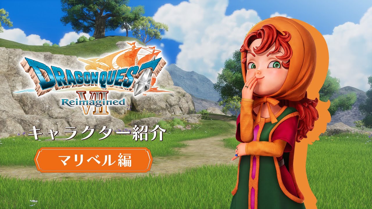 『ドラゴンクエストVII Reimagined』キャラクター紹介　マリベル編⛵