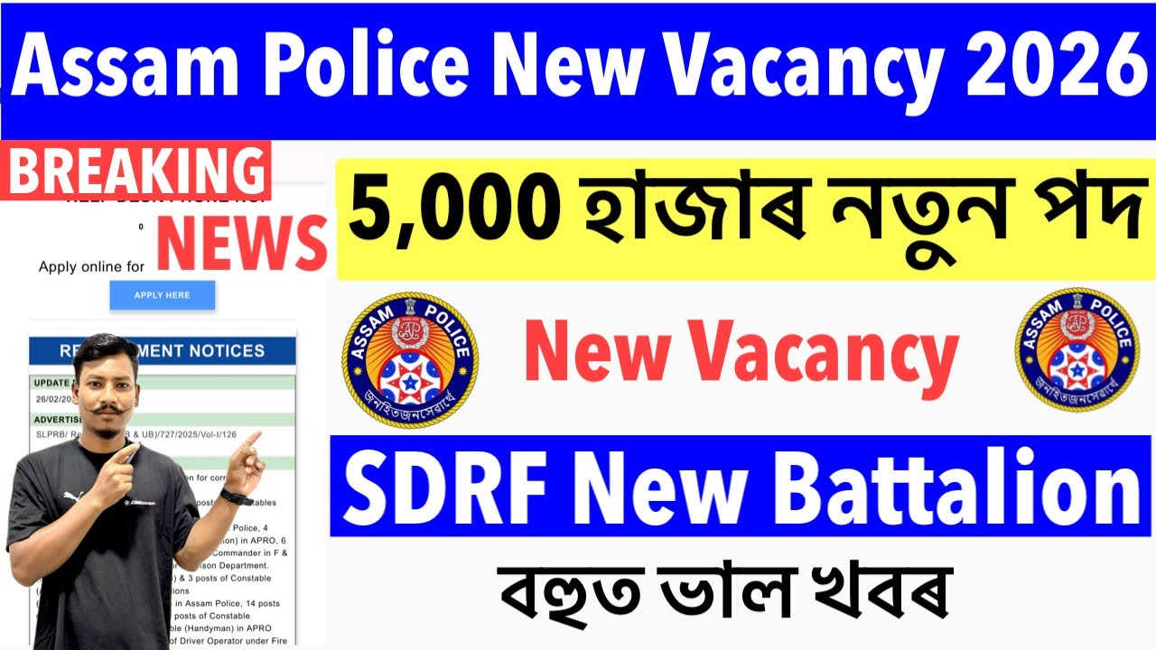 🔥Assam Police New Vacancy 2026-27 New Battalion SDRF 10th Pass Jobs Apply Online Latest Update😍