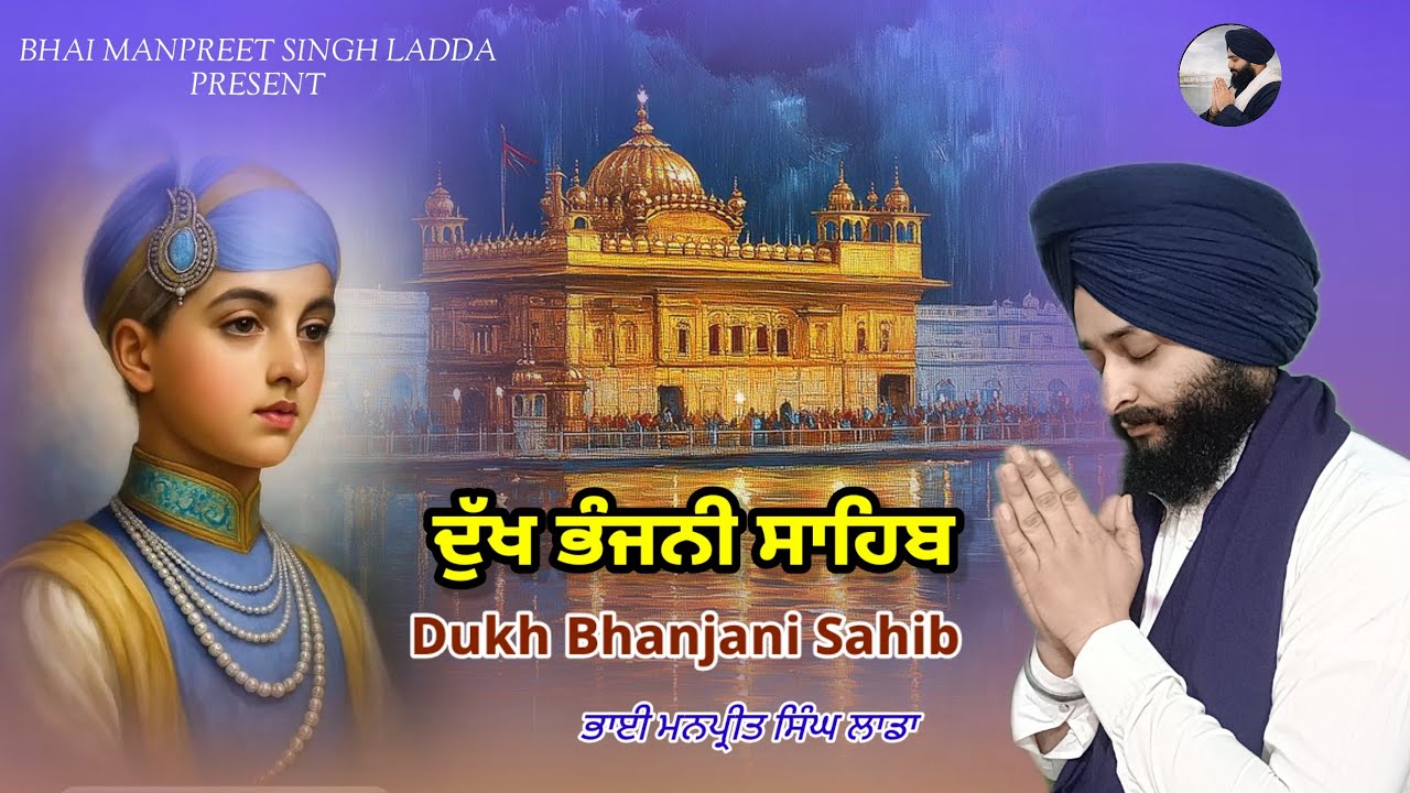 Dukh Bhanjani Sahib Full Path । ਦੁੱਖ ਭੰਜਨੀ ਸਾਹਿਬ । Bhai Manpreet Singh Ladda । Gurbani 2026