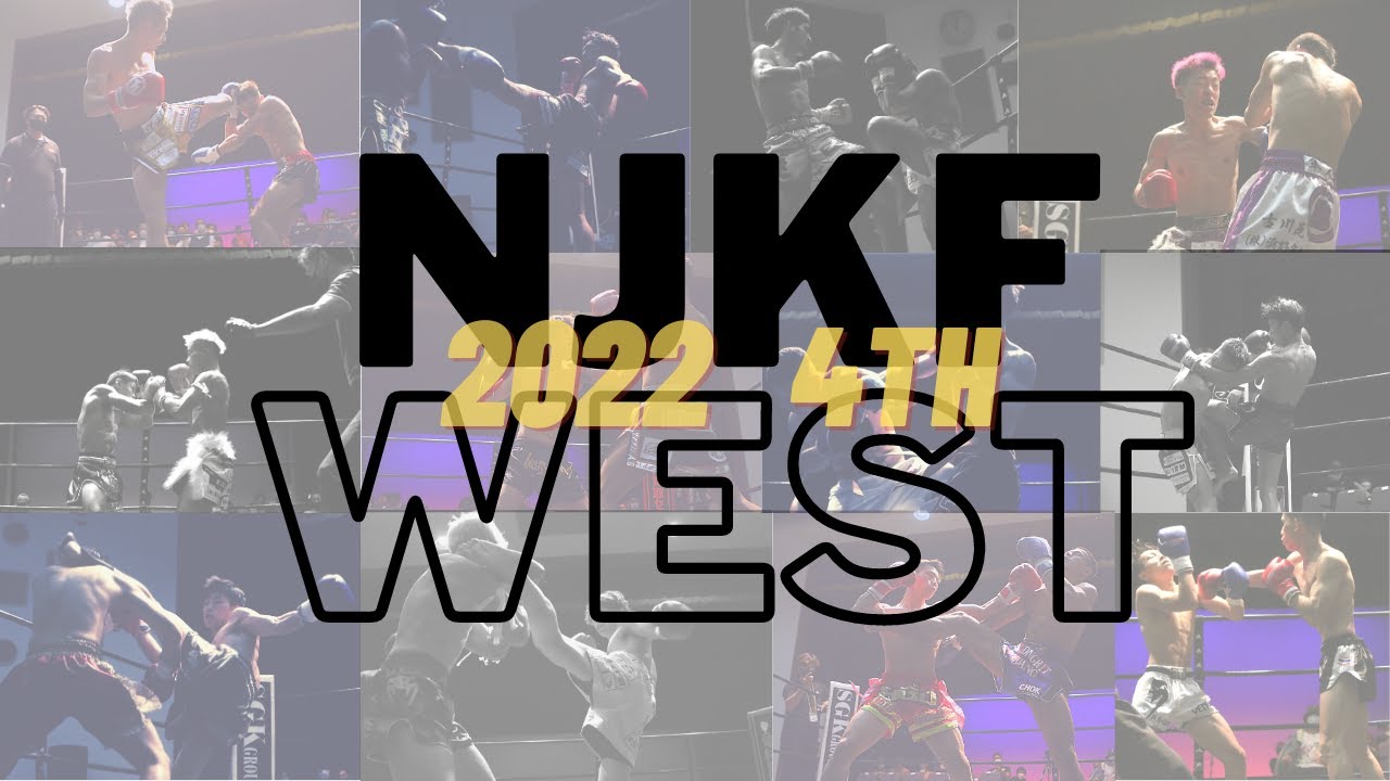 NJKF理心塾主催興行1st 2nd全試合総集編