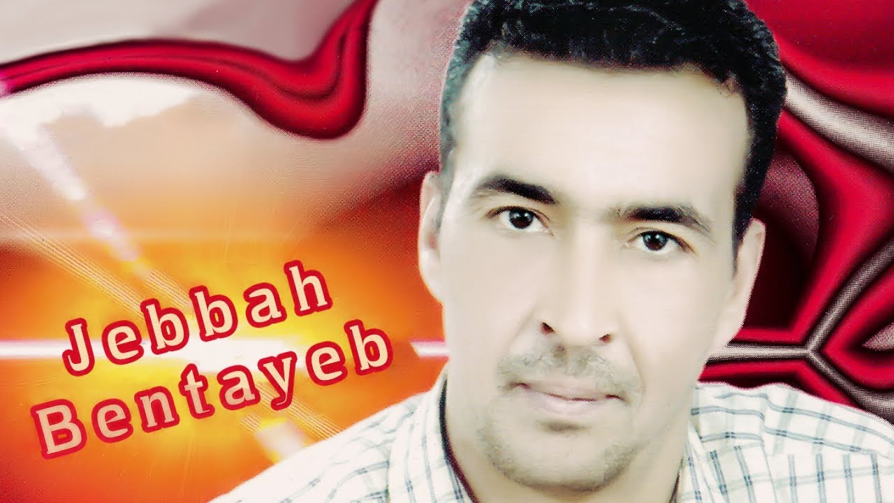Jebbah Bentayeb - Mana Oura Ghari (Full Album)