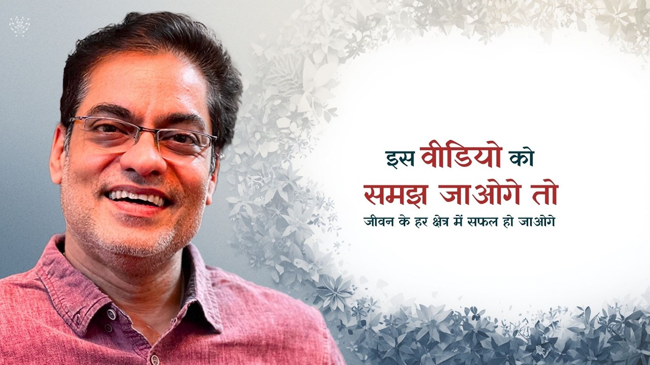 WAS : इस वीडियो को समझ जाओगे तो जीवन के हर क्षेत्र में सफल हो जाओगे -Brajesh Gautam