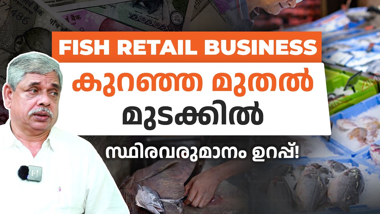 Fish Retail Business in Malayalam