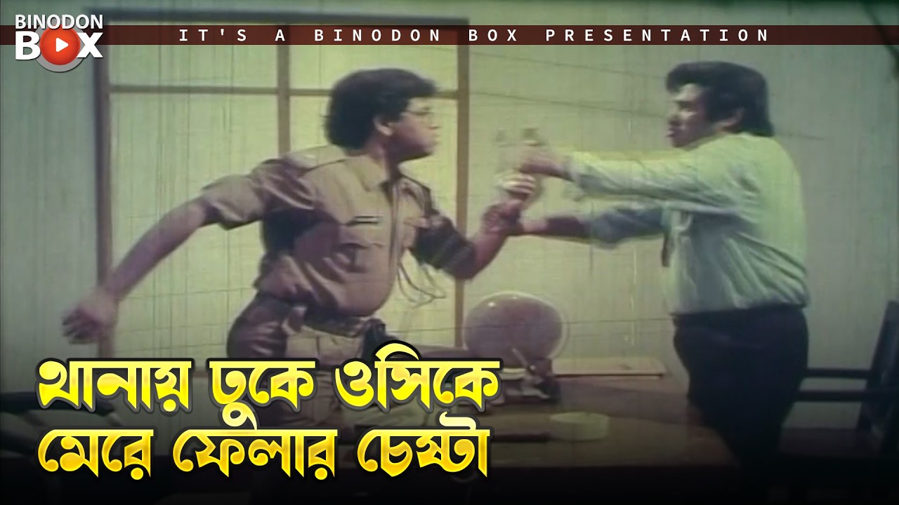 থানায় ঢুকে ওসিকে মেরে ফেলার চেষ্টা | Bissho Netri - বিশ্বনেত্রী | Shabana, Jasim, Amin Khan