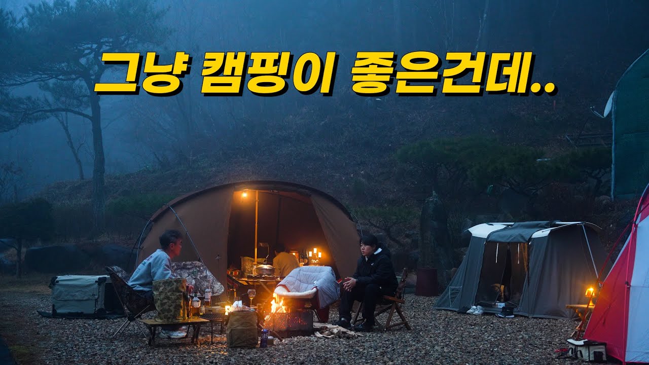 겨울캠핑 | 추워도 불멍 못 참지!🔥 | 그냥 캠핑이 좋은건데.. |  TFS x neru design 파티오 | 빅아그네스 가드스테이션8 | 스프링바 컴팩트