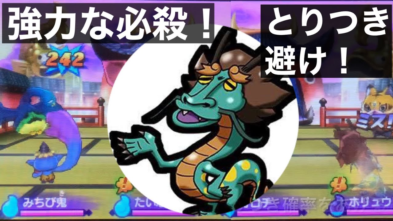 【妖怪ウォッチ2対戦】ホリュウは壁でも使える！？ホリュウ壁のPTが意外と強い