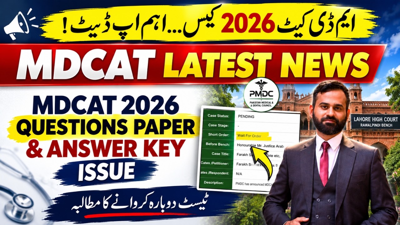 MDCAT 2026 Lahore High Court Case | Questions Paper & Answer Key Issues | Reconduct MDCAT?