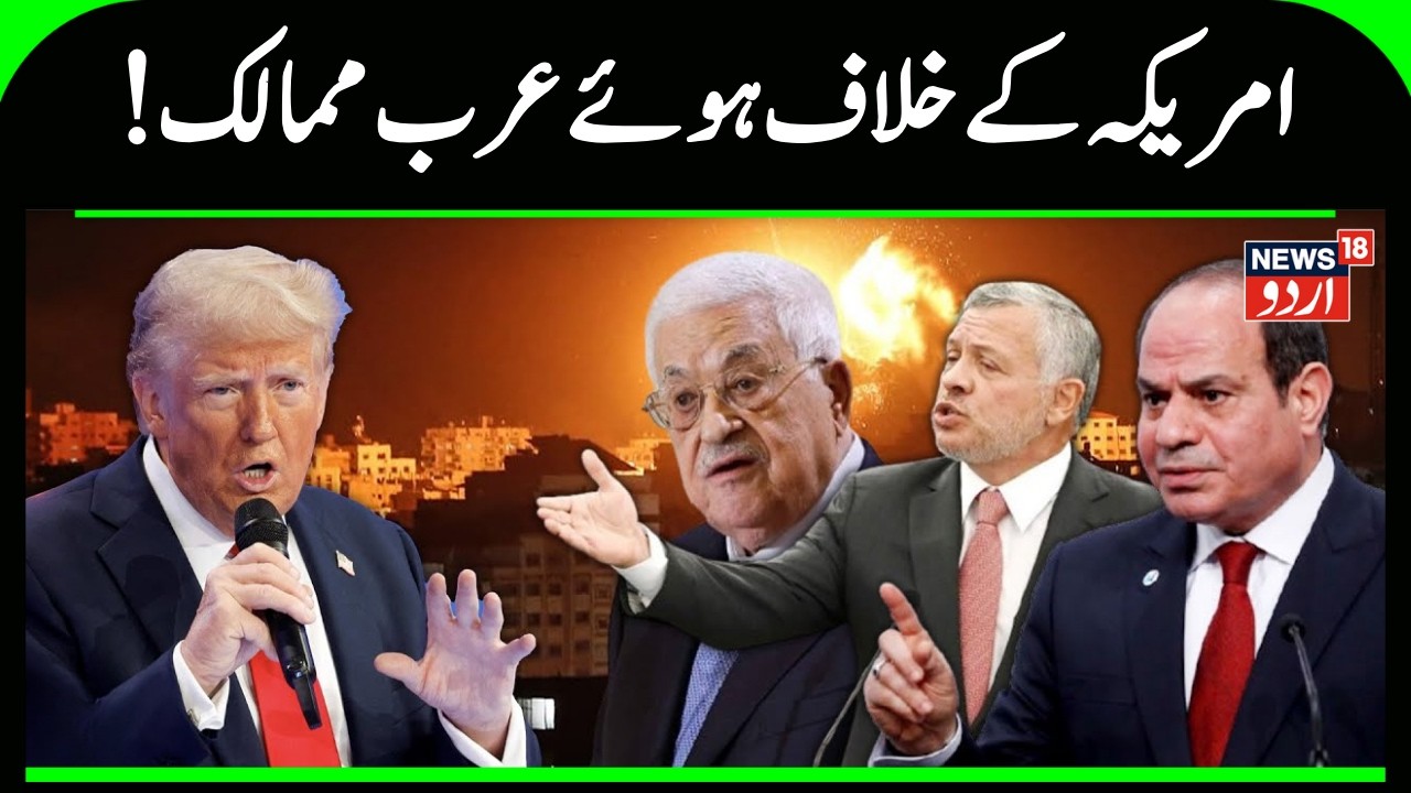 Iran America War: !امریکہ کے خلاف ہوئے عرب ممالک | Arab Countries | Middle East | Iran-US | News