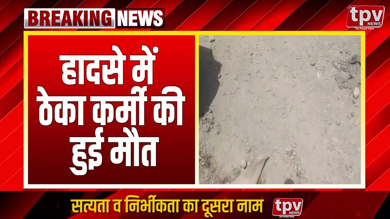 Chittorgarh Accident News | ट्रेलर और कार की भीषण टक्कर | Breaking News | TPV News