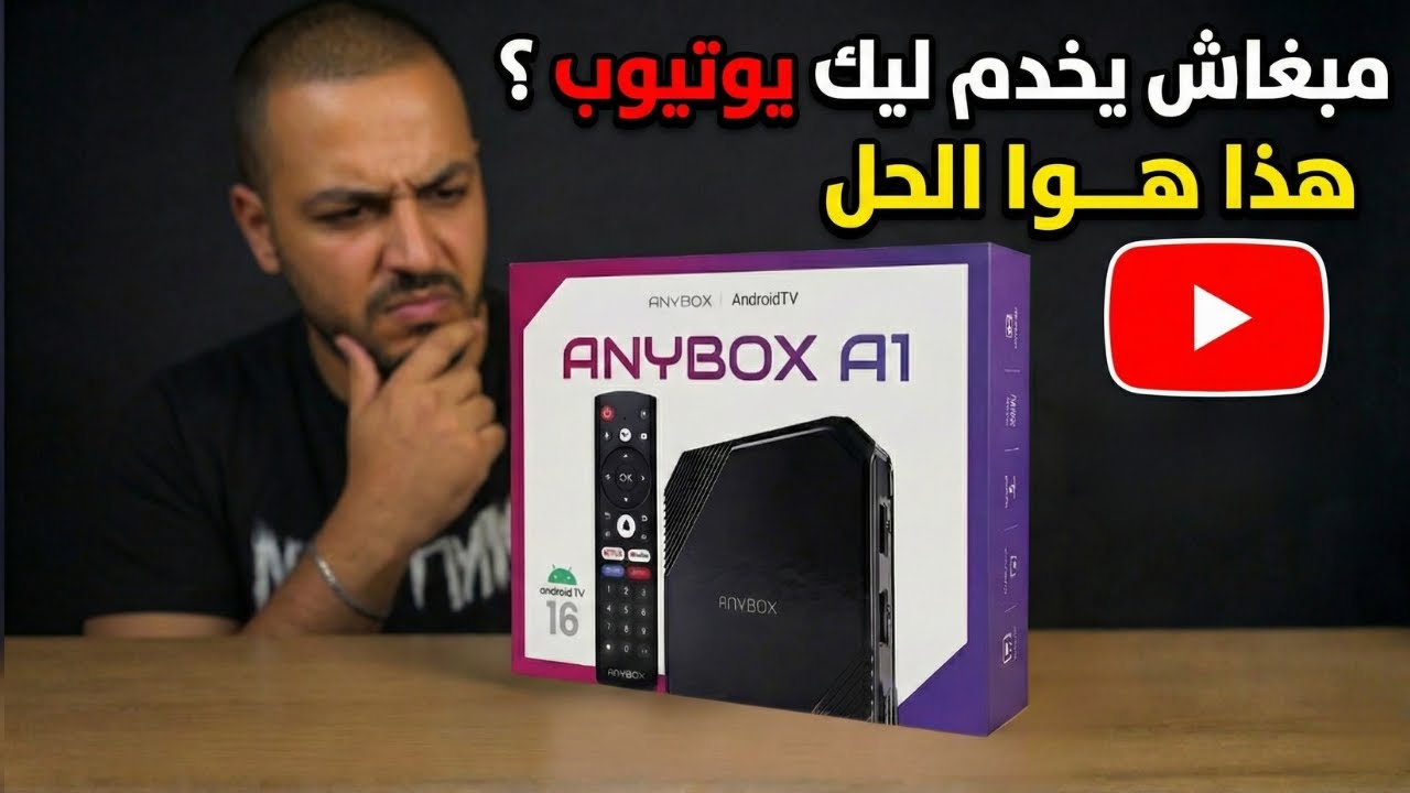 فلاش جهاز ANYBOX A1 2026 بلا أخطاء (نسخة 2026 فقط)