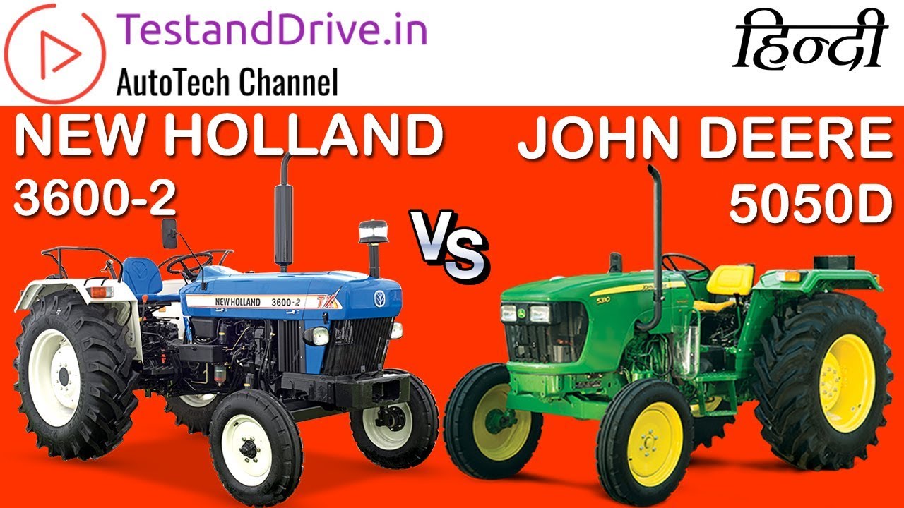 John Deere 5050D VS NEW HOLLAND 3600-2 जानिए कोनसा ट्रेक्टर है ज्यादा बेहतर क्यों ,comparison video