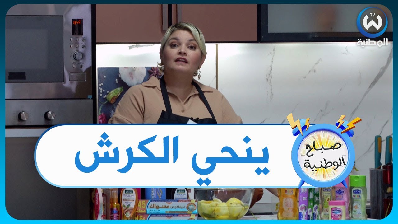 ديري لاطاي ببقايا الليمون والرند