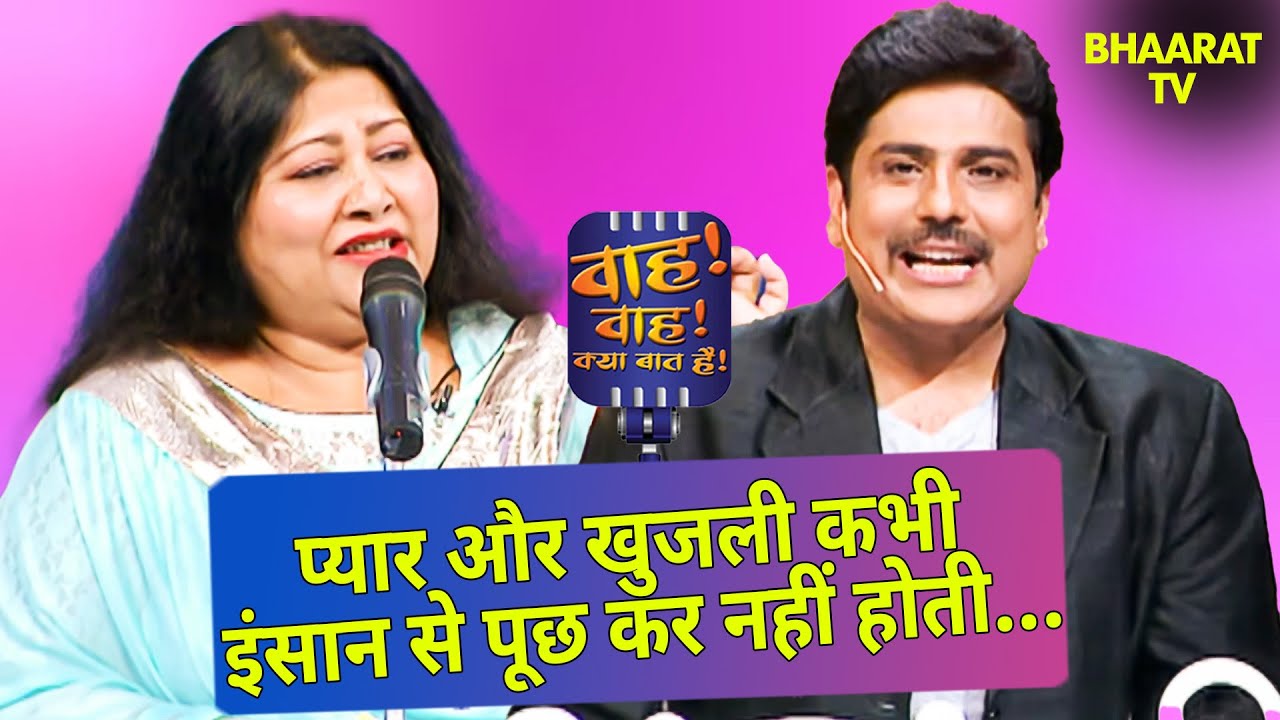 फूलों ने महकने की कैसी ये सजा पाई | Nasim Nikahat |Wah Wah Kya Baat Hai | Shayari | Poem