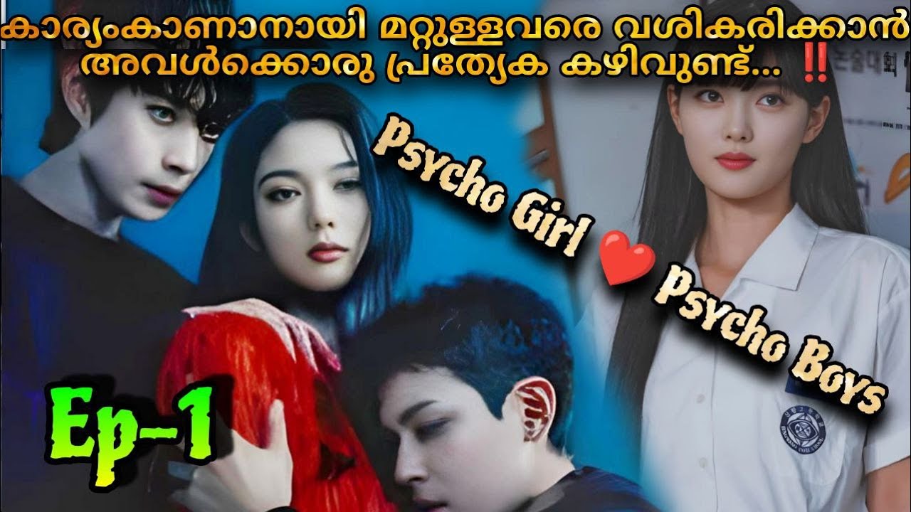 Dear X Mystry Thriller Korean drama malayalam explantion 1️⃣ അവളുടെ കെണിയിൽ പെട്ടവർ ധാരാളം 🤬😠